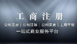 前公司不注銷，能不能再注冊(cè)一個(gè)新公司