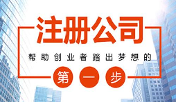 2021年在深圳創(chuàng)業(yè)注冊公司有什么補貼？