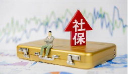 6月社保斷繳一次，可能會(huì)影響到保險(xiǎn)以及買房買車的風(fēng)險(xiǎn)