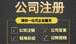 為什么有些老板在注冊(cè)公司時(shí)喜歡注冊(cè)多個(gè)公司？
