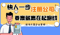 注冊香港公司需要注意哪些問題？