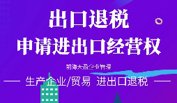 深圳公司辦理進(jìn)出口權(quán)的原因有哪些？