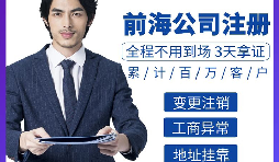怎樣才能在深圳注冊前海公司？