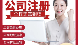 【注冊(cè)公司】公司注冊(cè)時(shí)，公司類型有哪些不同的類型