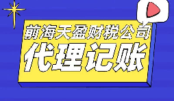 【記賬報(bào)稅】代理記賬報(bào)稅一年要花多少錢？代理記賬公司收費(fèi)標(biāo)準(zhǔn)是怎樣的？