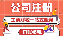 【公司注冊(cè)】公司注冊(cè)后，為什么要核定稅種？ 