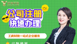 【深圳注冊公司】深圳注冊公司流程及費用？