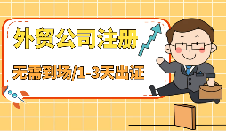 深圳外資公司注冊(cè)流程是怎樣的？