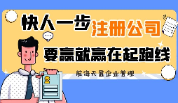 剛來(lái)深圳創(chuàng)業(yè)怎么注冊(cè)深圳公司？