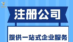 深圳注冊(cè)進(jìn)出口公司需提供的信息和材料！