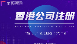 投資者關(guān)注！在香港注冊公司的優(yōu)勢還有哪些？