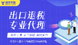 外貿(mào)出口退稅計(jì)算步驟解析，輕松掌握核心公式